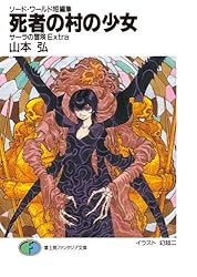 ソードワールド 短編集×12 初版本あり Amazon.co.jp: ソード・ワールド短編集 へっぽこ冒険者とイオド